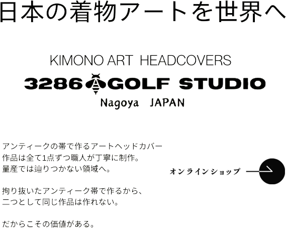日本の着物アートを世界へ